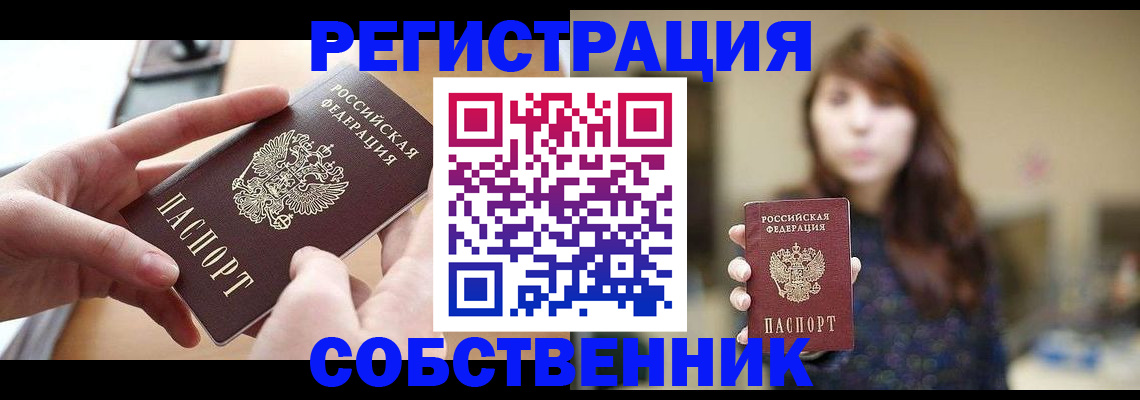 временная регистрация недорого в Кораблино